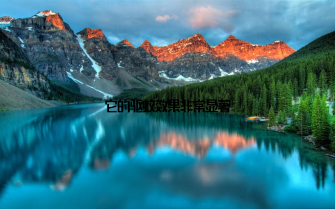 它的驱蚊效果非常显著